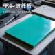 FR4水绿玻纤板 3240黄色环氧板隔热耐磨耐高温绝缘板加工定制零切