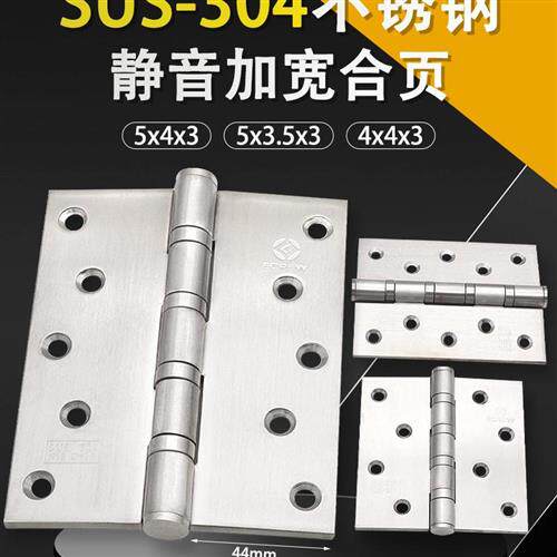 铰炼304不锈钢加宽加厚4英寸5英寸大铰炼木门折叠平开合叶5X4X3