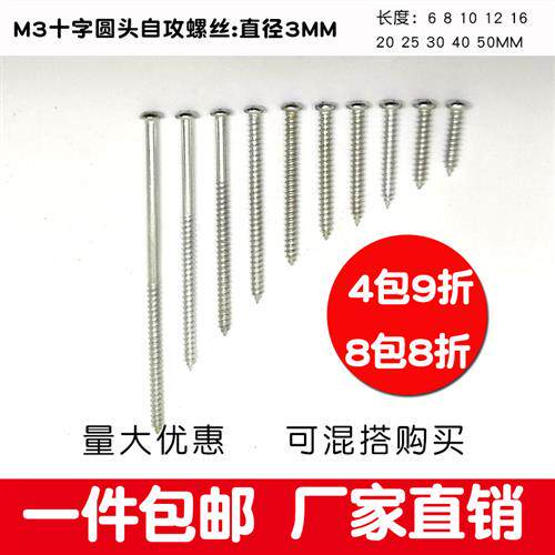 圆头M3自攻螺丝钉加长50小螺丝短6 8 10 12 16 20 25 30mm直径3mm