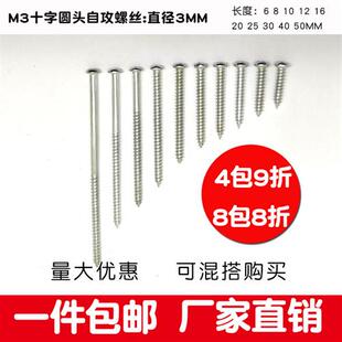 圆头M3自攻螺丝钉加长50小螺丝短6 8 10 12 16 20 25 30mm直径3mm