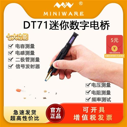 DT71智能镊子LCR数字电桥万用表贴片元器件电容电感测量测试夹