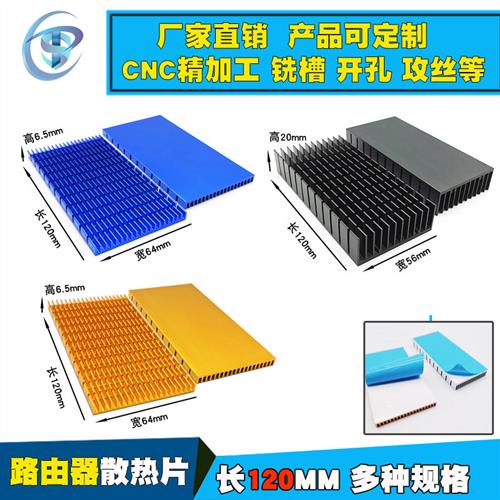 ax3pro路由器散热片 wifi6千兆网卡芯片 LED大功率散热器厂家