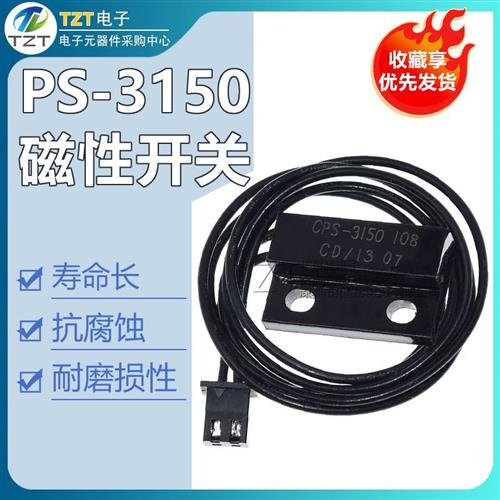 PS-3150磁性接近开关 磁控开关 磁感应开关门磁开关磁簧开关 常开