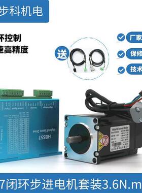 57全闭环步进电机驱动器套装恒转矩3.6N/2.3N/1.5N.m伺服高速