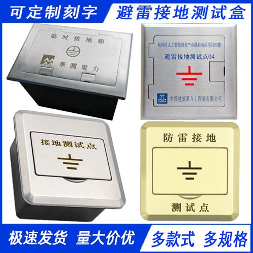 防雷接地测试盒避雷检测点临时接地端子总等电位箱检测点不锈钢盒