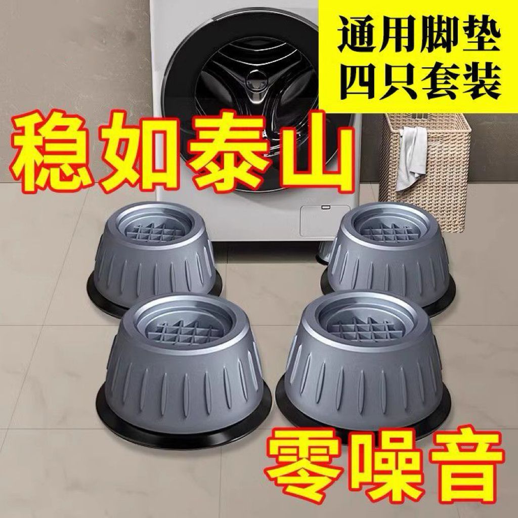 洗衣机防滑防震动脚垫加高滚筒