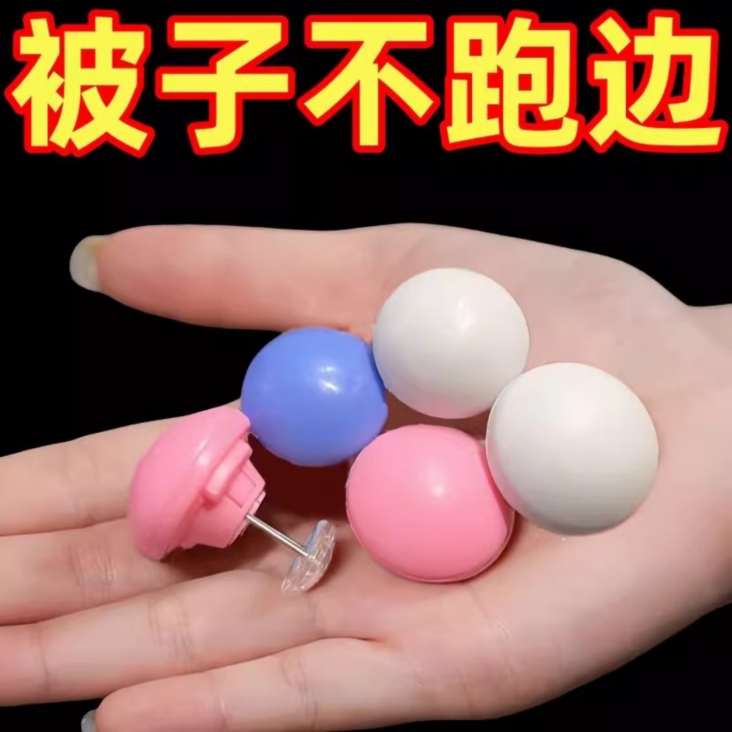 新款被子固定器家用无痕安全带