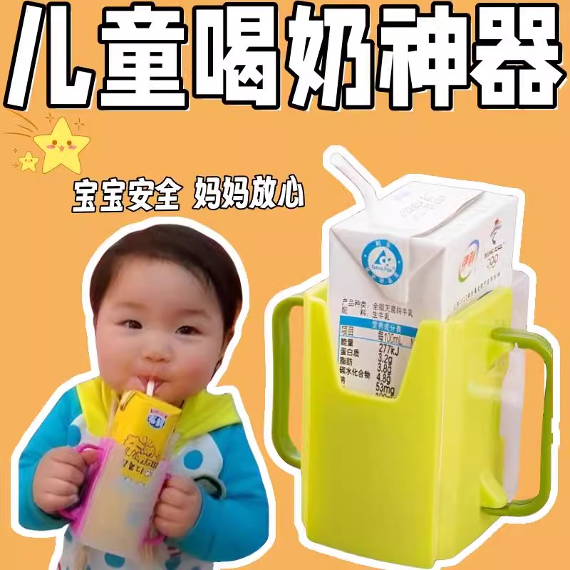 儿童饮料托杯架宝宝牛奶盒杯托