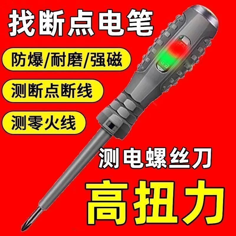 家用测电笔电工专用测断线漏电