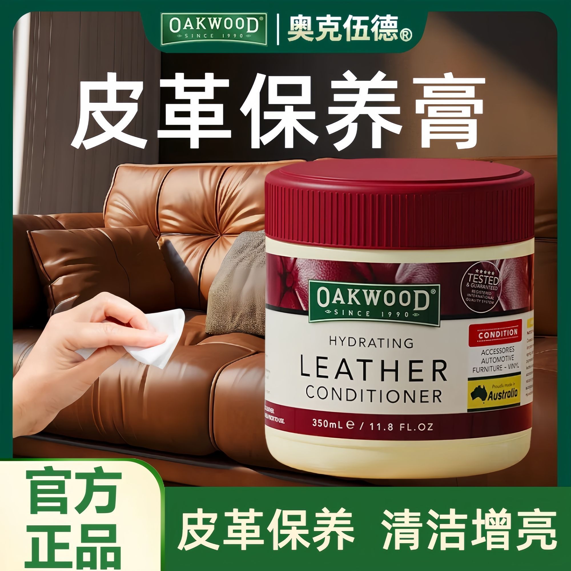 oakwood皮革护理膏真皮保养油