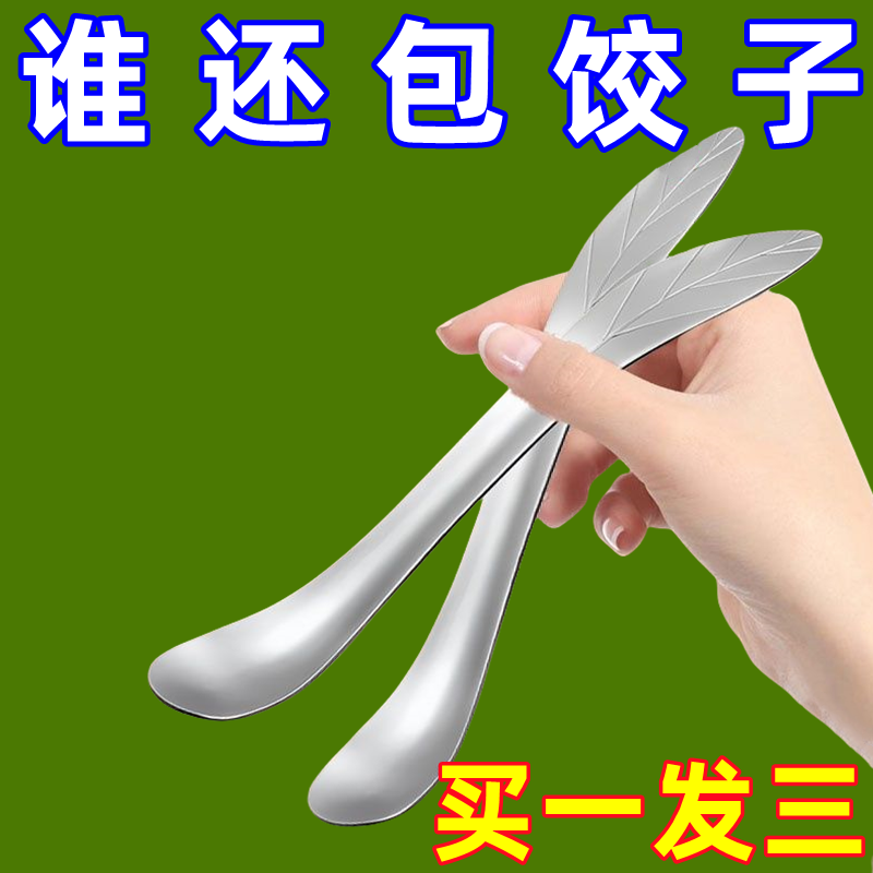 包餃子神器餛飩水餃挑餡勺