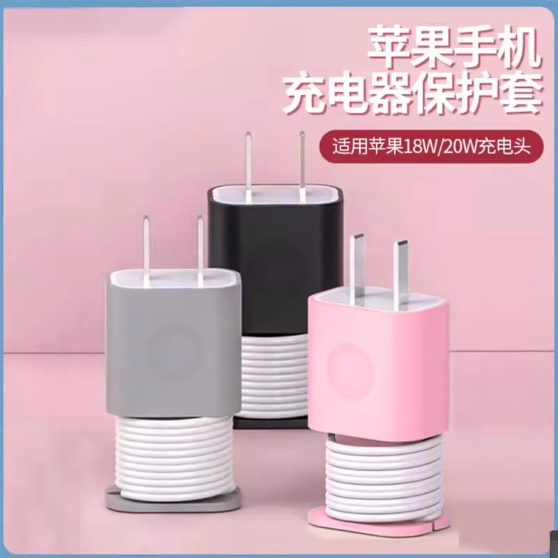 手机充电器保护套防划伤头硅胶套