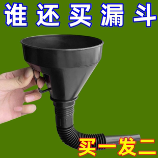 加油漏斗帶濾網(wǎng)汽車(chē)摩托車(chē)專(zhuān)用加機(jī)油變速箱油加水漏斗帶過(guò)濾