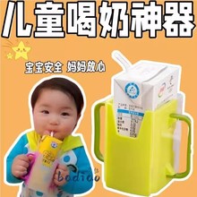 儿童饮料托杯架宝宝牛奶盒杯托防烫防挤压纯牛奶杯套酸奶喝奶神器