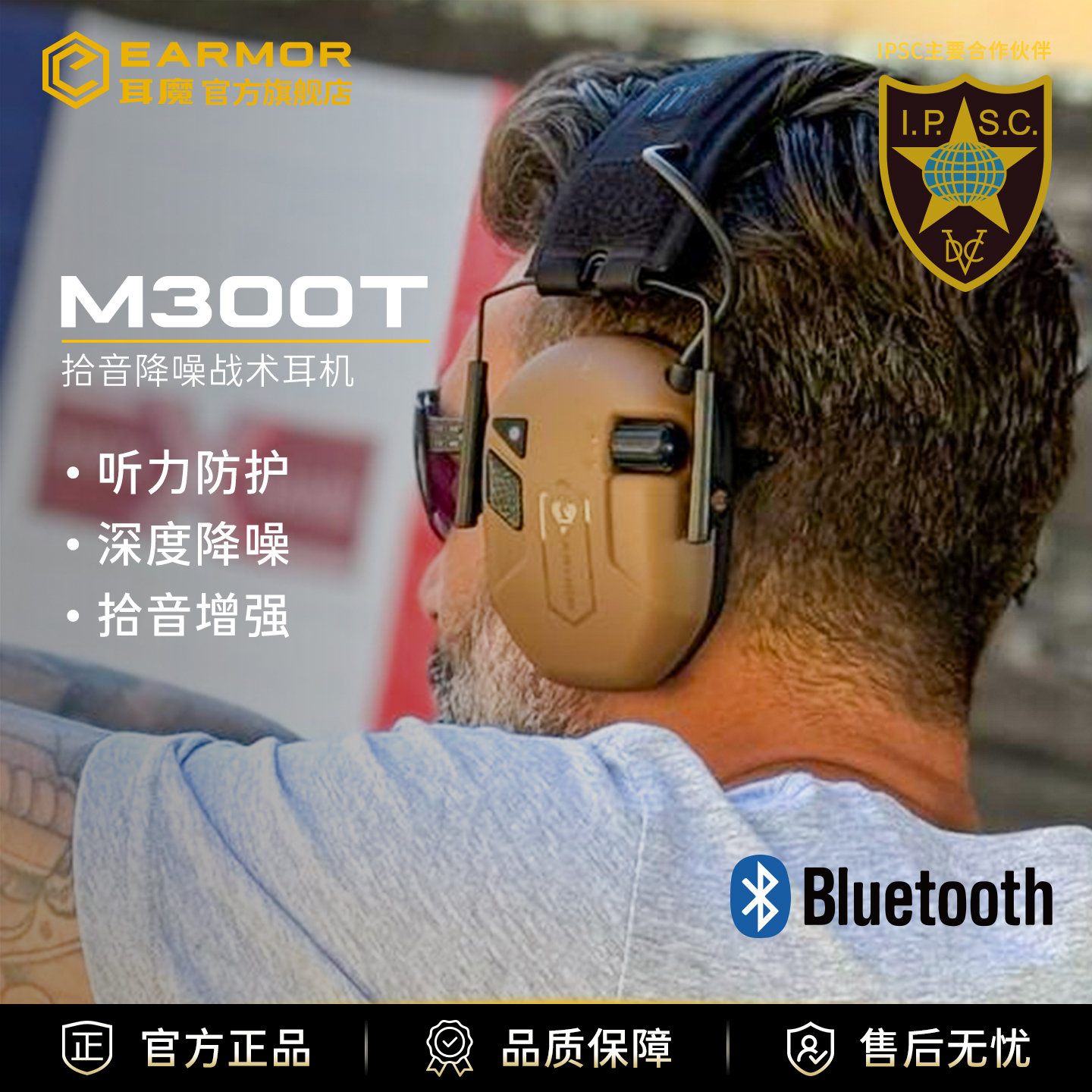 耳魔战术降噪拾音耳机蓝牙V5.3版