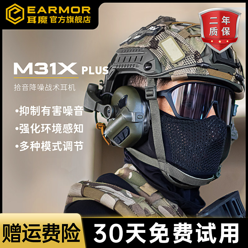 耳魔M31XPLUS后翻盔戴射击训练