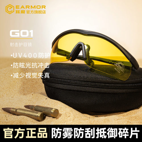 耳魔G01军迷用品防雾偏光眼镜