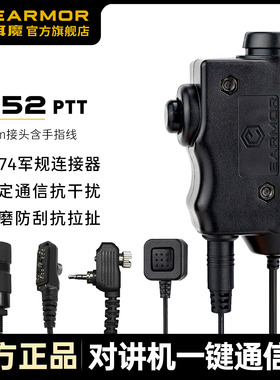 EARMOR耳魔M51/52PTT一键通PD780战术耳机7.1mm对讲机按键转接器