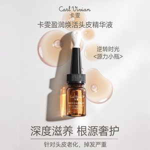 卡雯盈润焕活头皮精华液调理舒缓保湿滋润敏感头皮带按摩头涂抹器