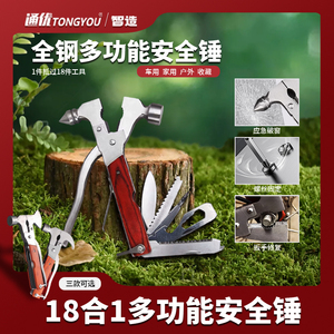 多功能羊角铁锤汽车应急尖头破窗锤家用全套装修工具户外求生装备