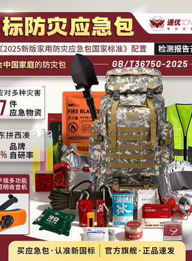 人防战略应急救援包国标版末日生存家庭应急物资储备包消防灾逃生
