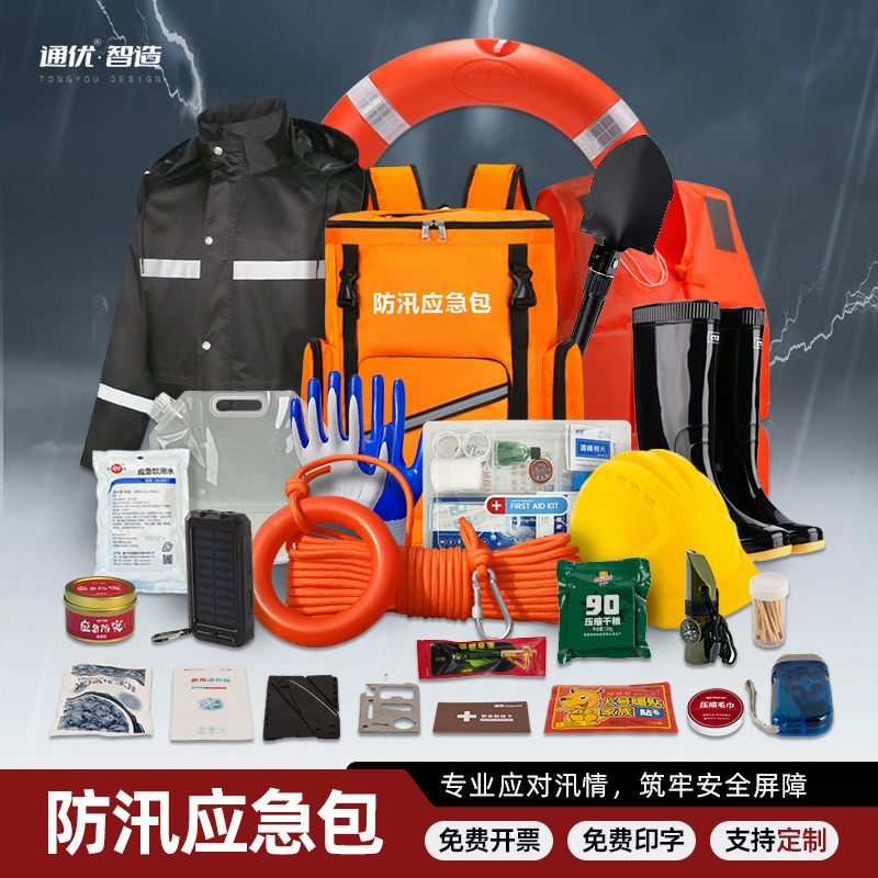 通优防汛应急物资应急包生存自救