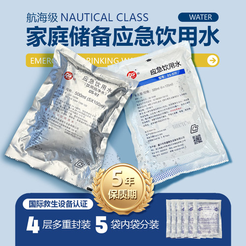 家庭储备求生物资天然淡水防灾袋