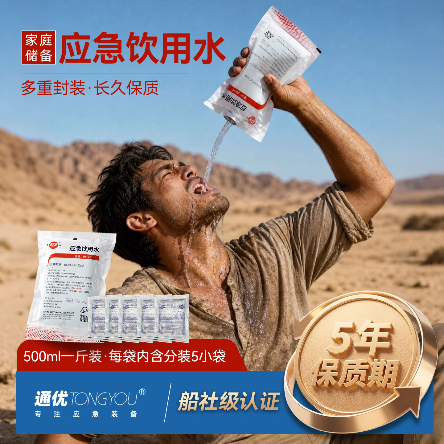 防灾袋装应急饮用水户外生存救援纯净水家庭紧急救援灾害储备物资 - 实物图