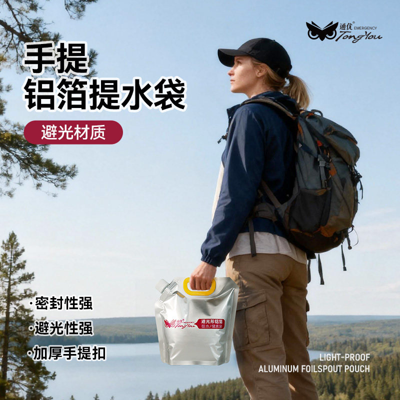 储水袋户外便携大容量徒步登山露营应急饮水软体食品级铝箔提水袋