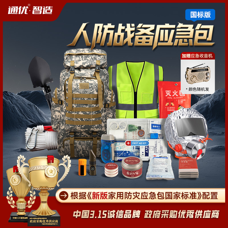 新人防战略应急包末日生存装备