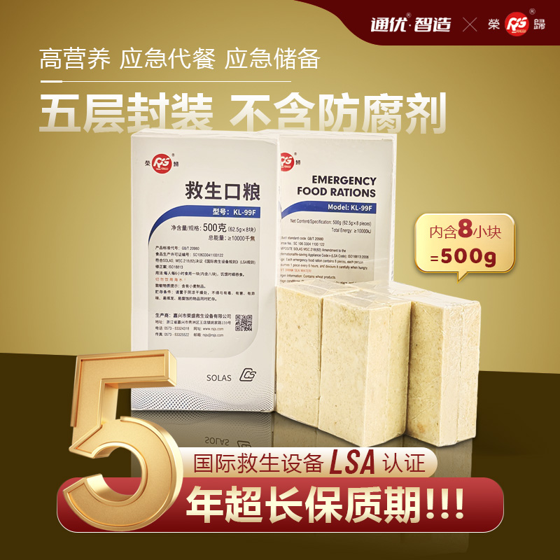 【保质期5年】应急储备压缩干粮