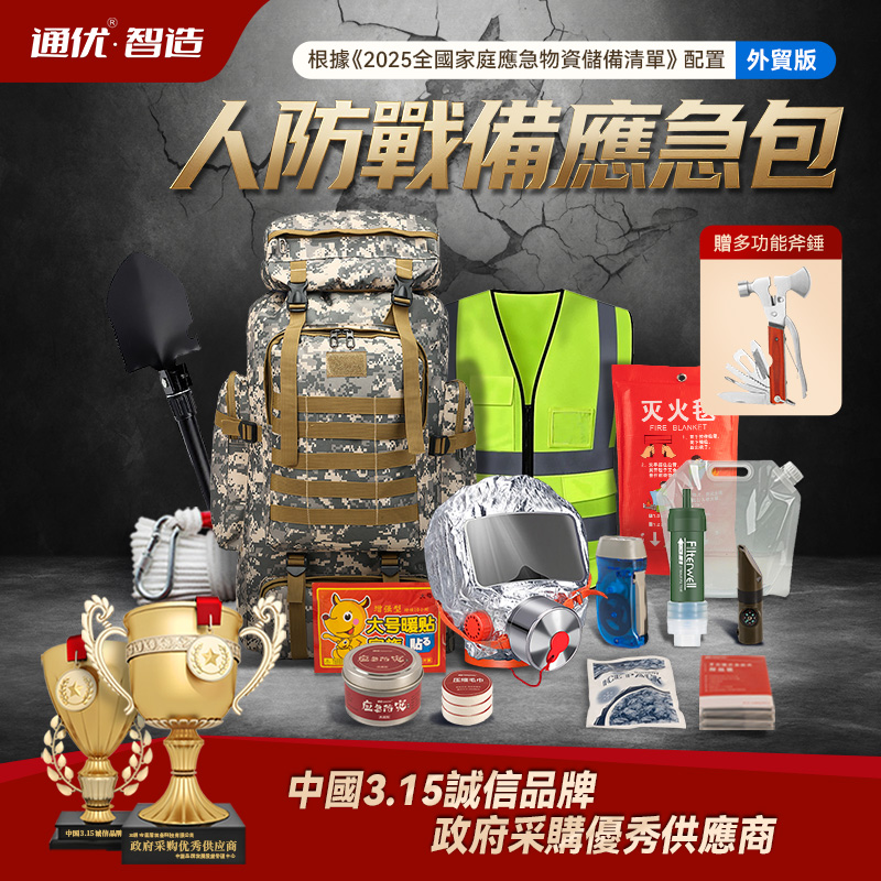 人防戰略應急救援包外貿版