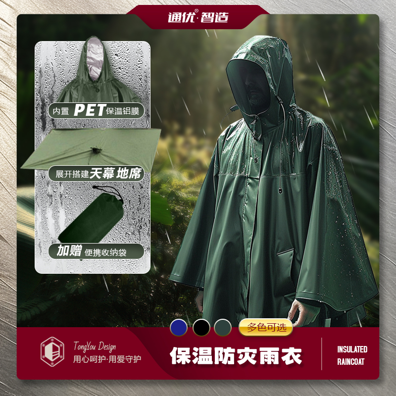 户外登山雨披徙步便携多功能斗篷雨衣成人均码骑行防雷雨保温雨衣