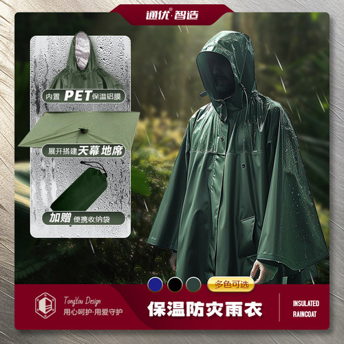 户外登山雨披徙步便携多功能斗篷雨衣成人均码骑行防雷雨保温雨衣