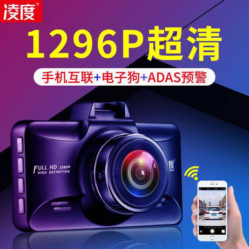 凌度行车记录仪360全景汽车无线高清夜视前后双摄免安装2022新款