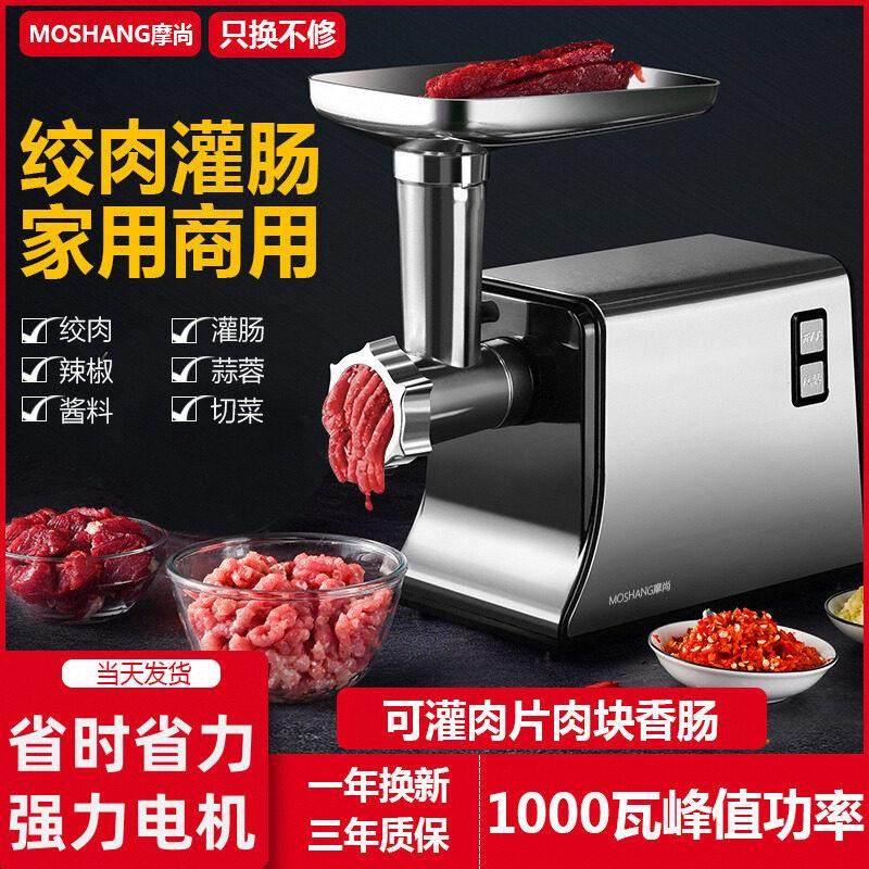 摩尚电动绞肉机家用商用多功能不锈钢全自动灌香肠机器灌肠机小型