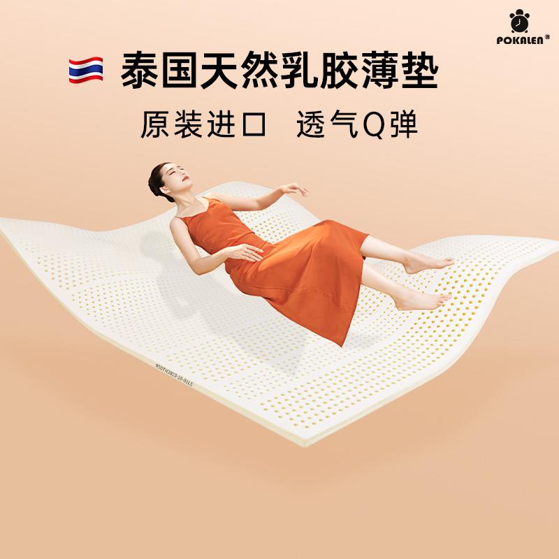 POKALEN泰国乳胶床垫薄垫正品家用天然橡胶纯乳胶垫薄款软垫折叠