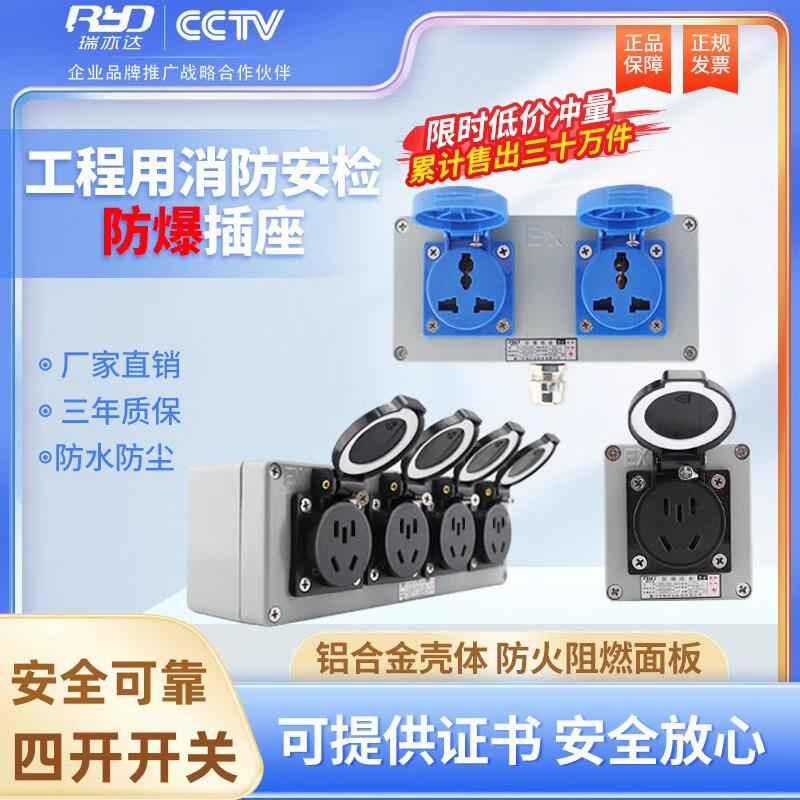 工业防爆插座220V明装五孔10A16A瑞亦达三相380V户外防水防尘插排