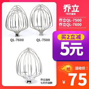 乔立厨师机打蛋球7500型号7600鲜奶搅拌球7L原厂配件不锈钢打蛋器