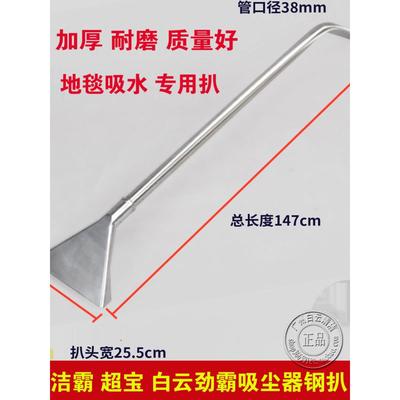 白云吸尘吸水机钢扒BF502洁霸吸地毯水扒头BF501超宝吸水钢扒CB60
