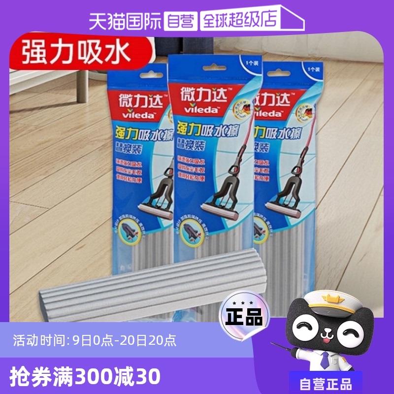 【自营】Vileda/微力达海绵拖把头对折式胶棉替换装吸水墩布头