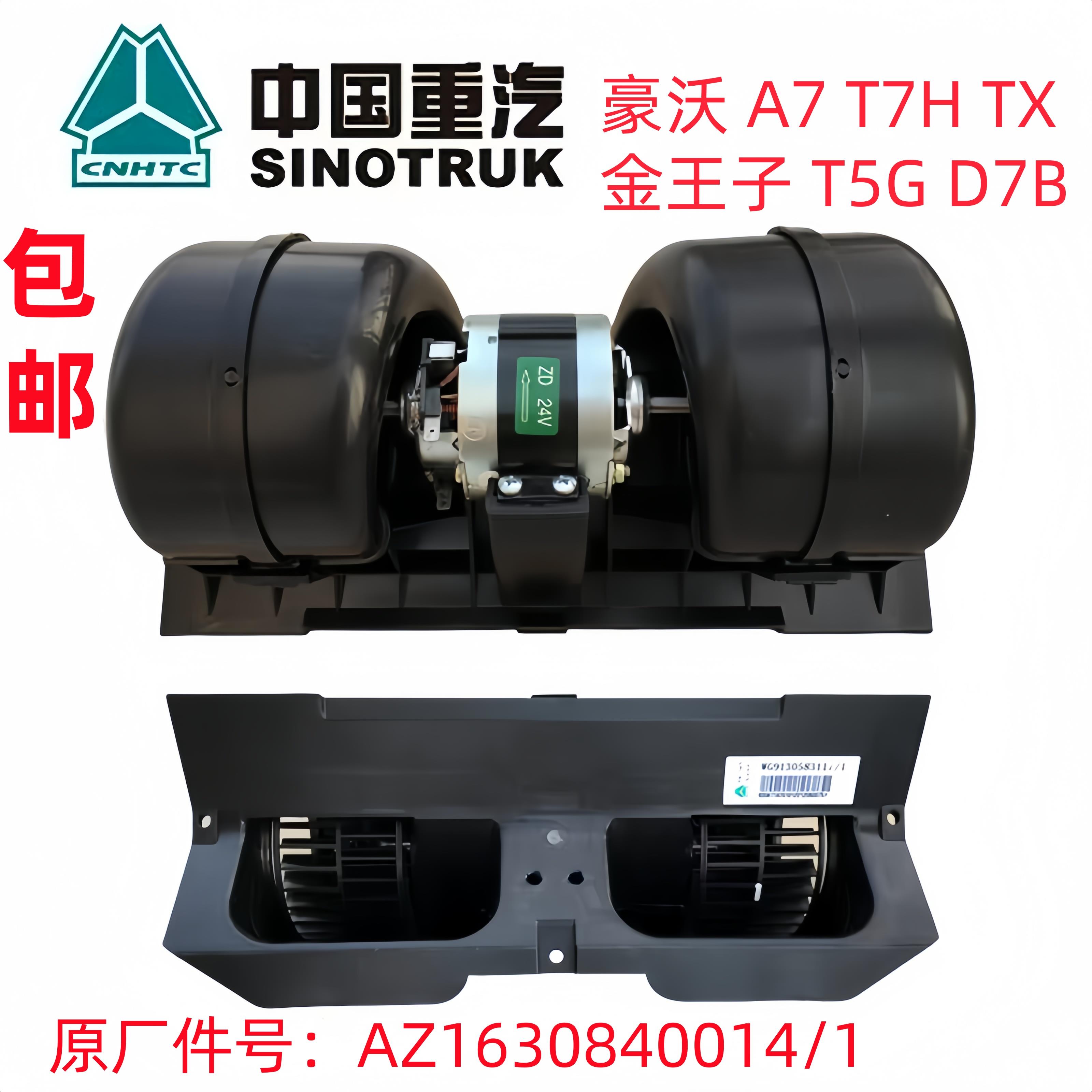 重汽豪沃336鼓风机380空调暖风电机A7 T7H鼓风机金王子D7B鼓风机