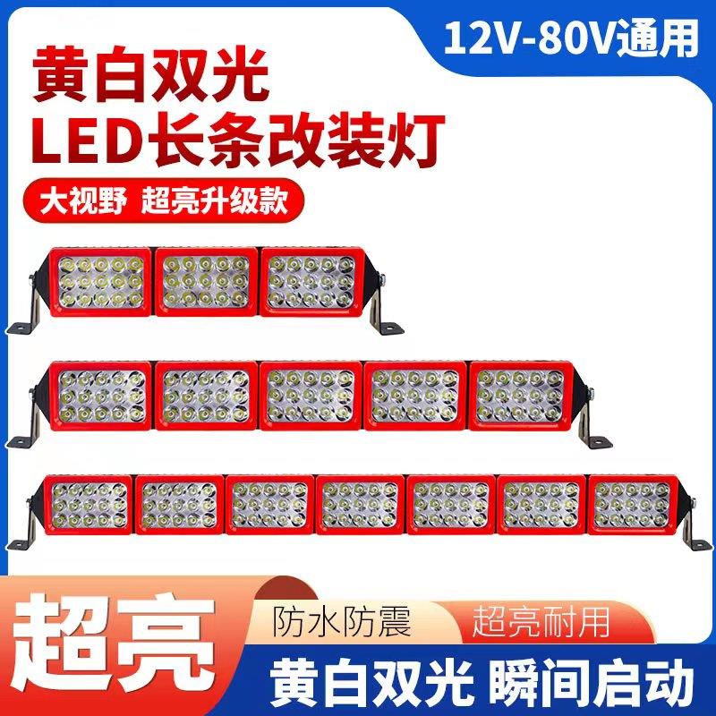 汽车led长条射灯越野车顶灯货车中网超亮改装雾灯强光聚光12伏24v
