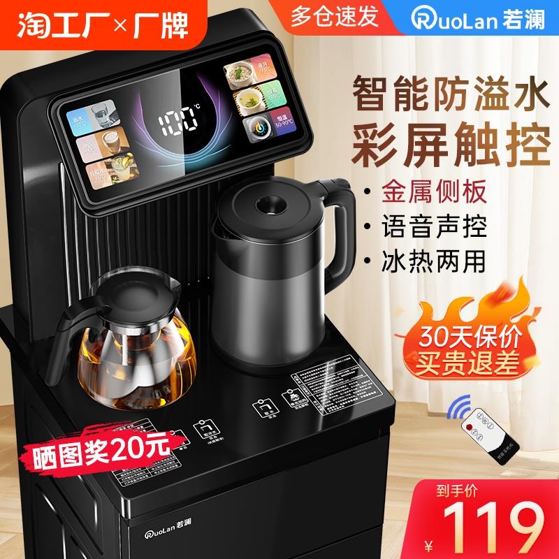 若澜饮水机茶吧机2024新款智能客厅家用立式全自动桶装水冷热一体