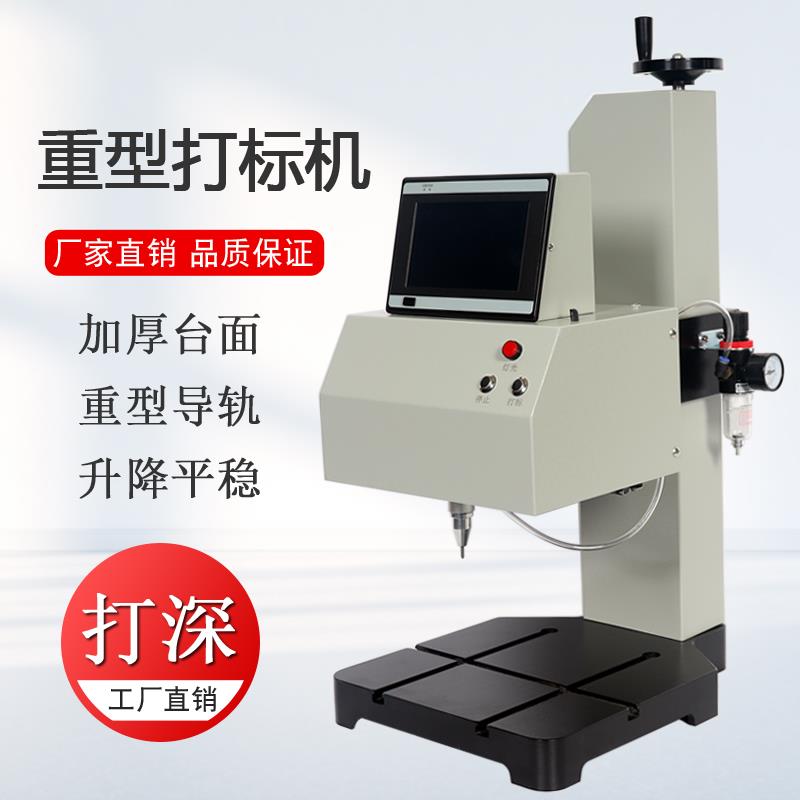 金属机械配件钢板钢构角铁深度气动打刻机金属打刻机厂家直销