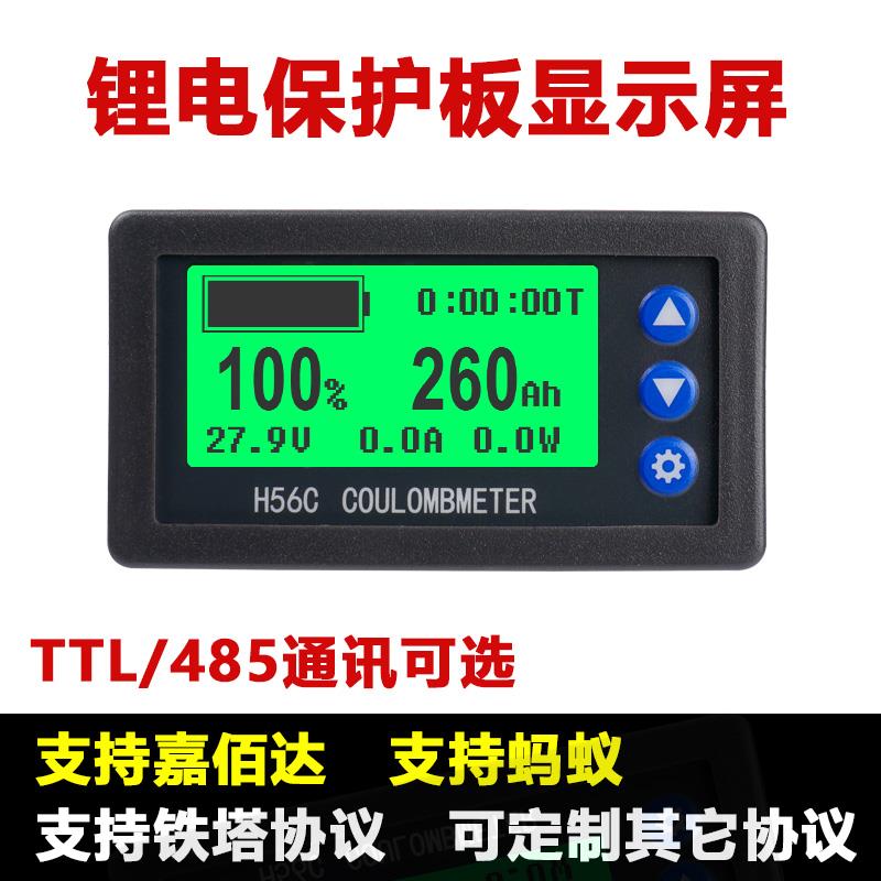 H56DM 极空 蚂蚁 铁塔 嘉佰达 明唐保护板锂电池仪表电量表显示器