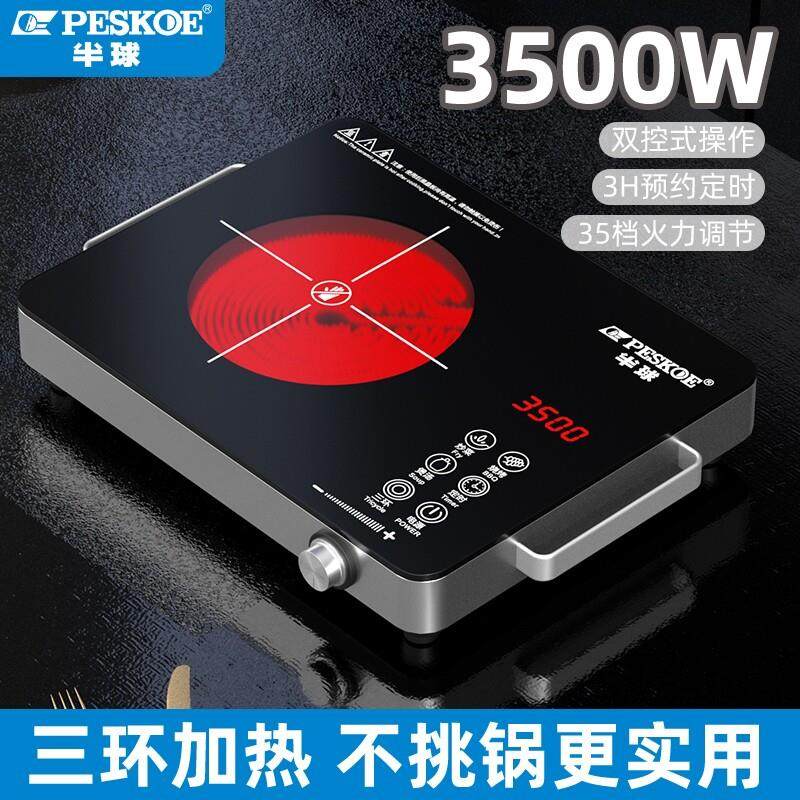 半球黑晶炉3500w智能家用电磁炉多功能一体大功率光波炉陶瓷炒菜