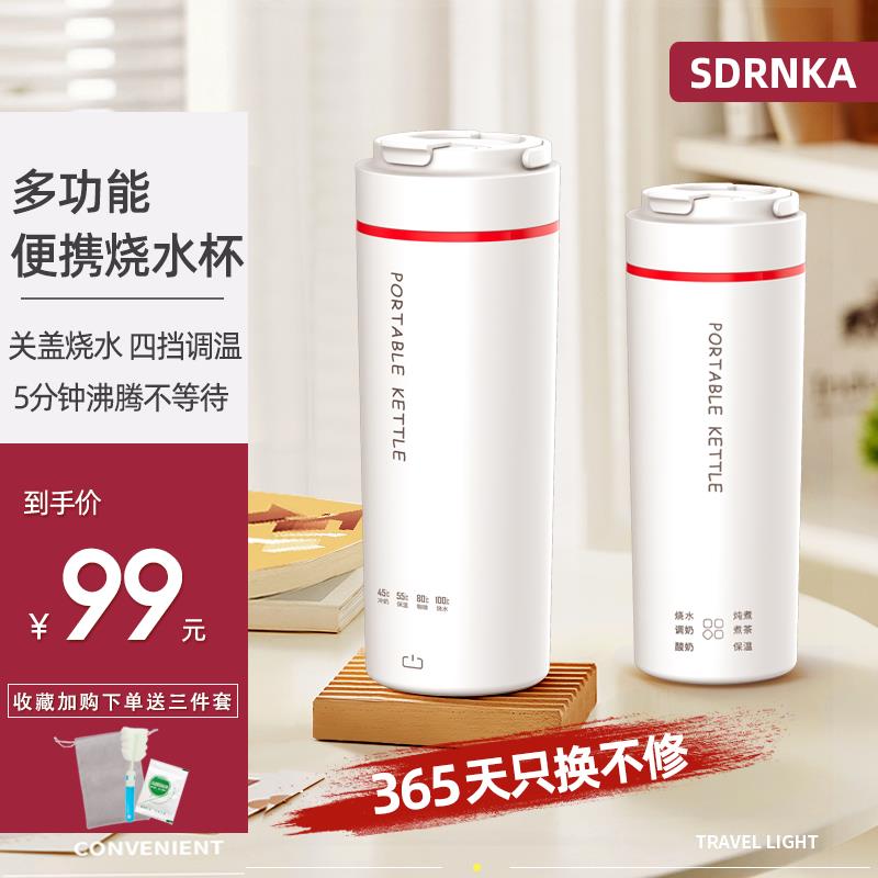 日本SDRNKA便携式烧水壶旅行保温一体式烧水杯宿舍小型电加热水杯