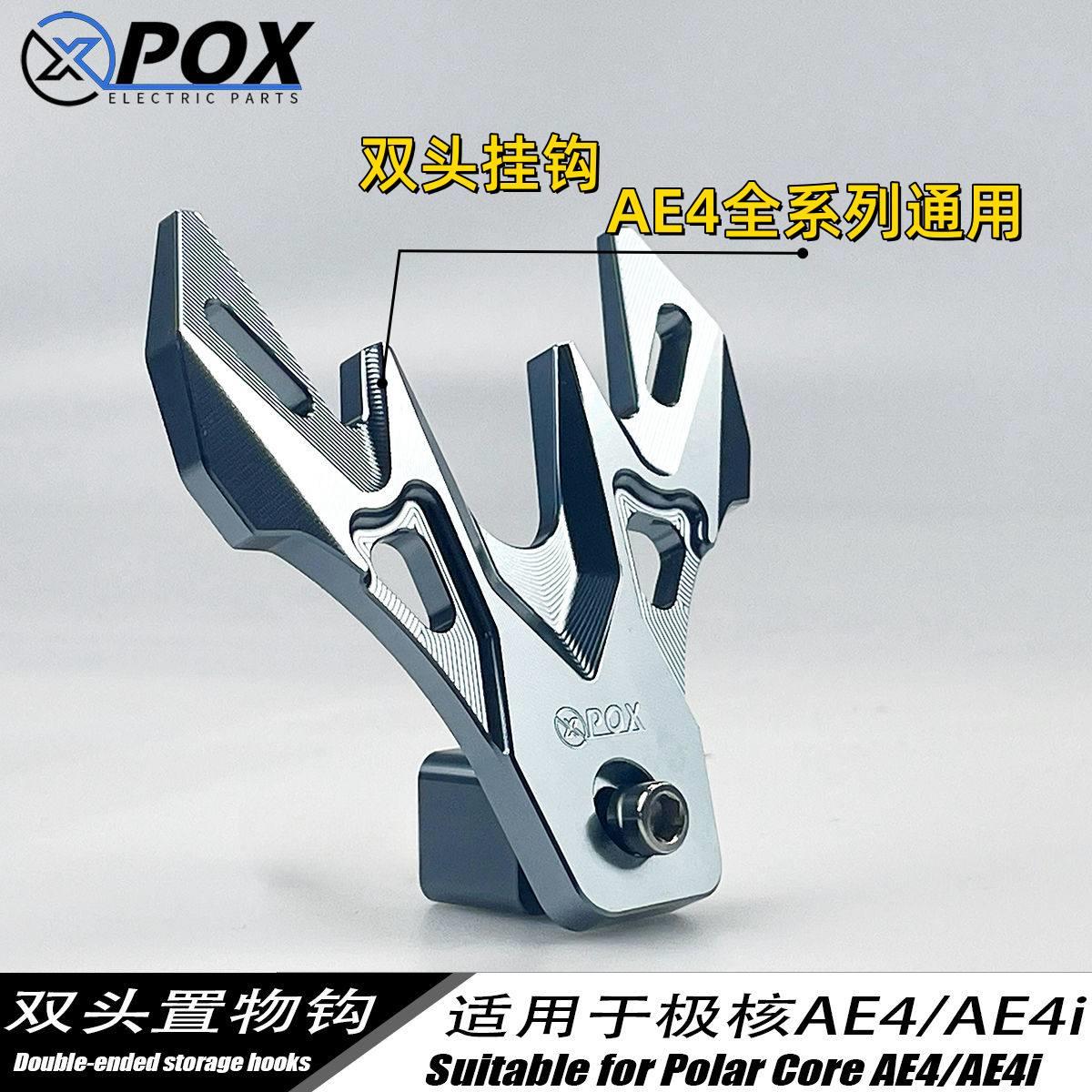 POX适用于春风极核ae4春风适用于前置4i电动车铝合金头盔挂物勾