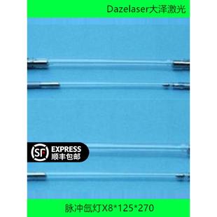 Φ8各种规格氙灯X8*125*270 三和焊接机切割机灯管点阵激光美容仪